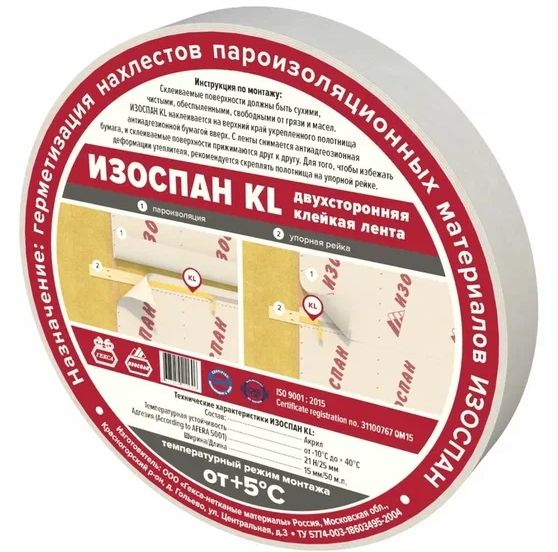 Скотч Изоспан KL 15мм*50м. двухсторонний