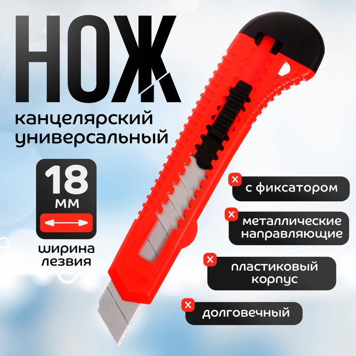 Нож 18мм. Стандарт пластик автоматический