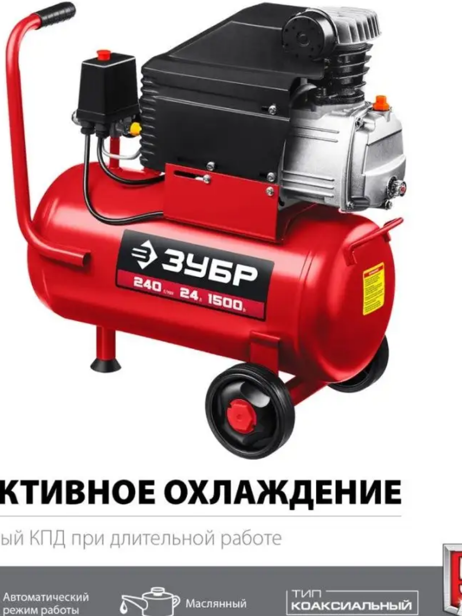Пневмо Компрессор воздушный, 240 л/мин, 24 л, 1500 Вт, ЗУБР КПМ-240-24