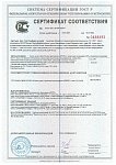 Сертификат соответствия