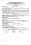 Сертификат на разрешения применения системы сертификации ГОСТ