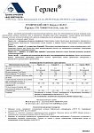 Сертификат соответствия продукции стандартам Герлен