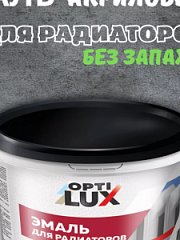 Эмаль для радиаторов 0,5кг. акриловая Оптилюкс